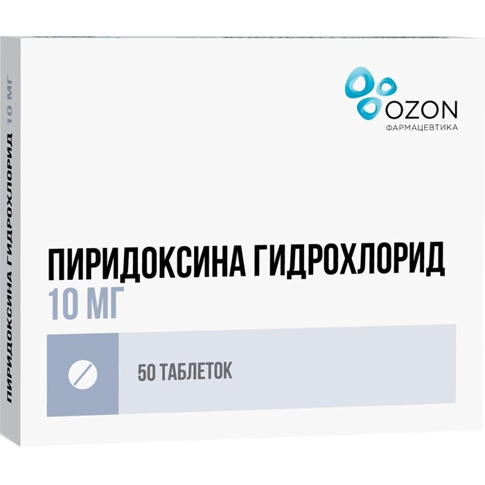 Пиридоксина гидрохлорид таблетки 10 мг 50 шт.