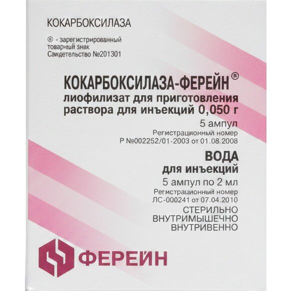 Кокарбоксилаза-Ферейн лиофилизат 50 мг 5 шт. + растворитель 5 шт.