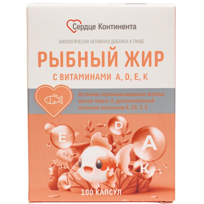 Рыбный жир Сердце Континента с витаминами А/Д/Е/К для сердца и сосудов капсулы 100 шт.