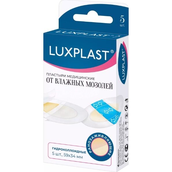 Пластырь Luxplast гидроколлоидный от влажных мозолей 59х34 мм 5 шт.