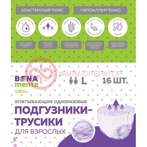 Подгузники-трусы для взрослых Bona Mente! р.L 16 шт.