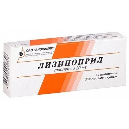 Лизиноприл таблетки 20 мг 30 шт.