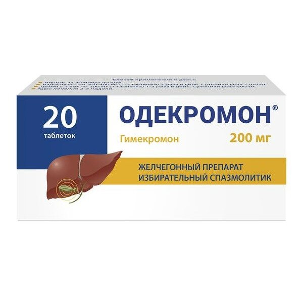 Одекромон таблетки 200 мг 20 шт.