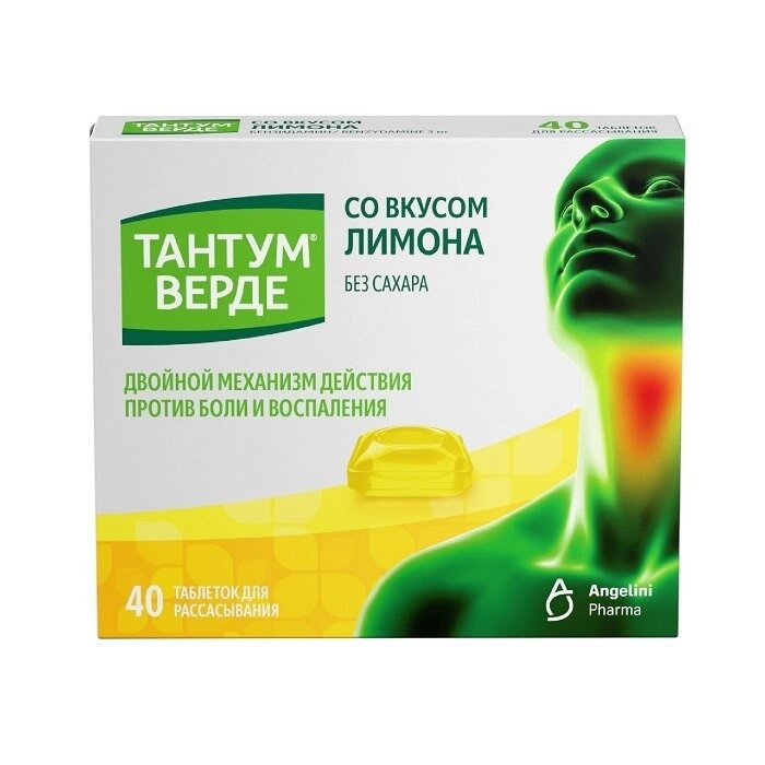 Тантум Верде таблетки для рассасывания 3 мг Лимон 40 шт.