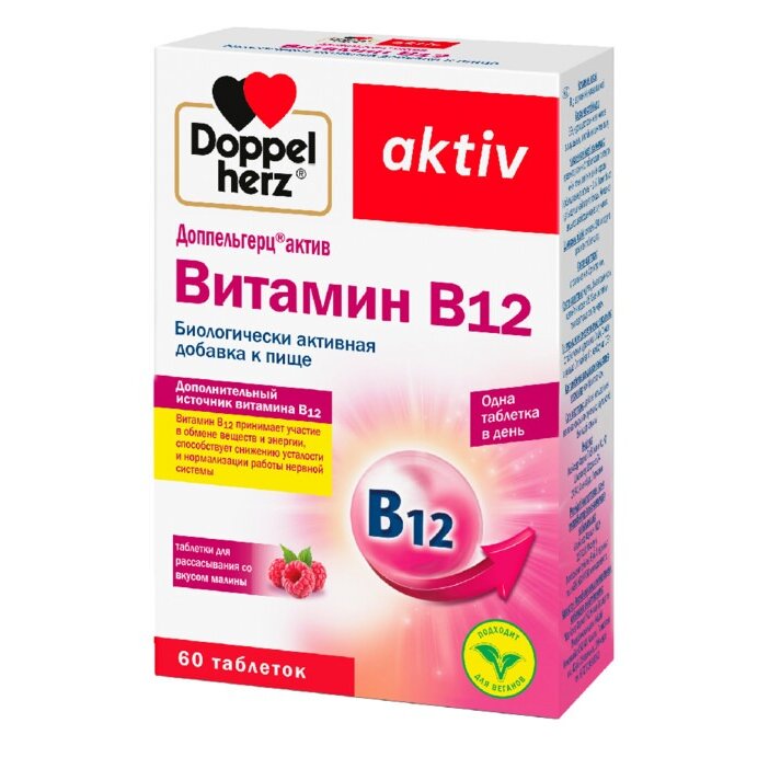 Витамин В12 Доппельгерц Актив таблетки для рассасывания 60 шт.