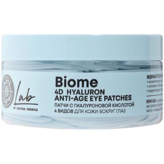 Патчи для кожи вокруг глаз Натура Сиберика (Natura Siberica) LAB Biome с гиалуроновой кислотой 60 шт