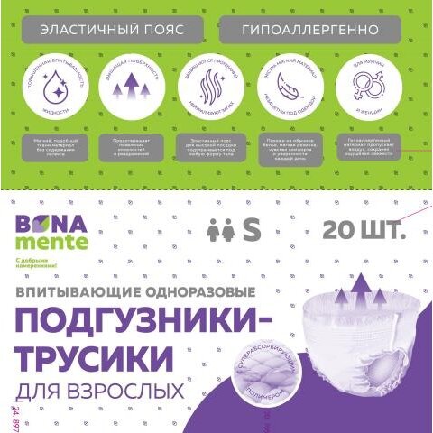 Подгузники-трусы для взрослых Bona Mente! р.S 20 шт.
