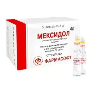 Мексидол раствор для инъекций 50 мг/мл 2 мл ампулы 50 шт.