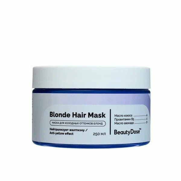 Маска для волос восстанавливающая Beautydose для холодных оттенков блонд 250 мл