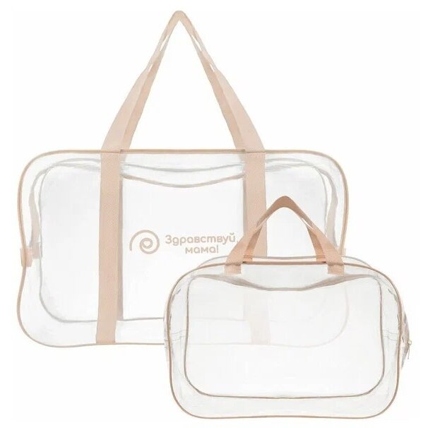 Набор сумок Здравствуй Мама в роддом большая и средняя прозрачные бежевый 2 шт.