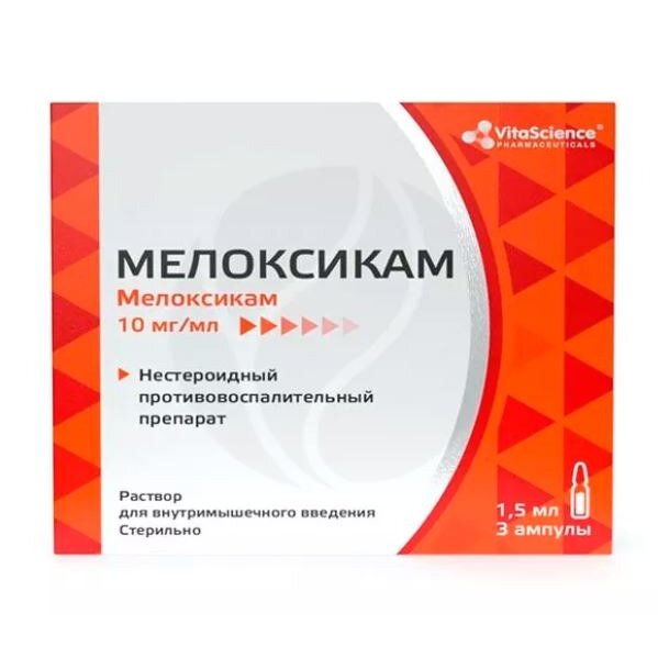 Мелоксикам Витасайнс (Vitascience) раствор для инъекций 10 мг/мл ампулы 1,5 мл 3 шт.