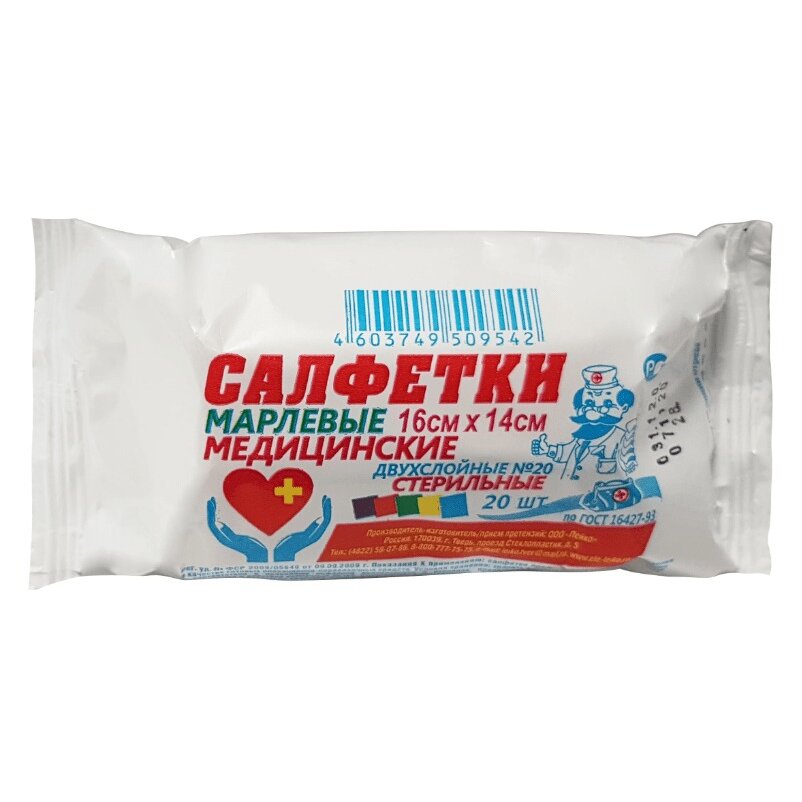 Салфетки стерильные марлевые Leiko 2-х слойн 16 х 14 см 20 шт.