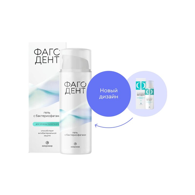 Фагодент гель с бактериофагами антибактериальная защита полости рта 50 мл