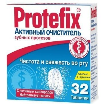Таблетки для зубных протезов Protefix Активный очиститель 32 шт.