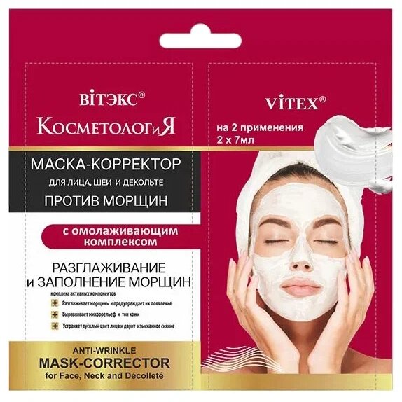 Витэкс косметология маска-саше для лица корректор против морщин 7мл