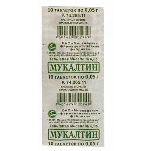 Мукалтин таблетки 50 мг 10 шт.