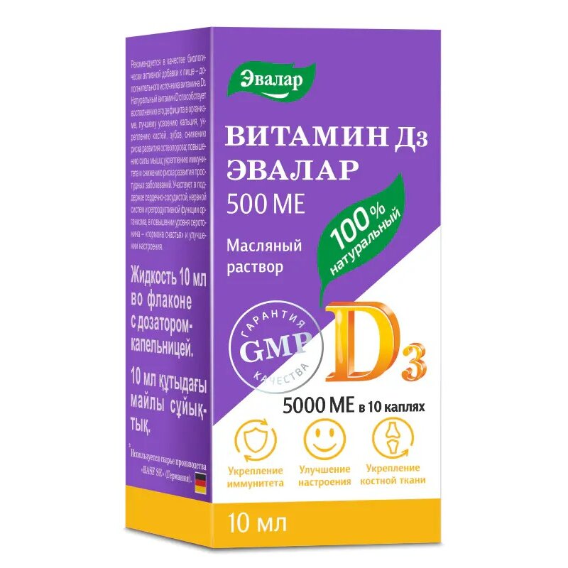 Витамин D3 раствор масляный 500 МЕ флакон-капельница 10 мл
