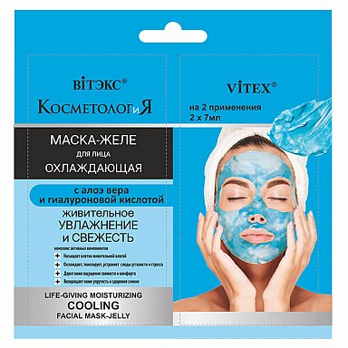 Витэкс косметология маска-саше для лица охлаждающая маска-желе 7мл