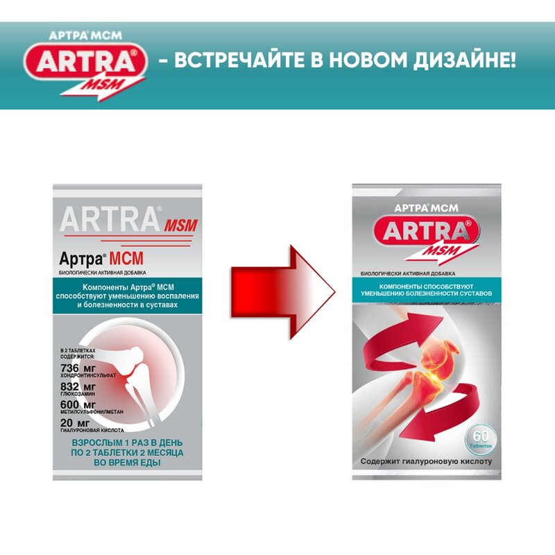 Артра МСМ таблетки 60 шт.