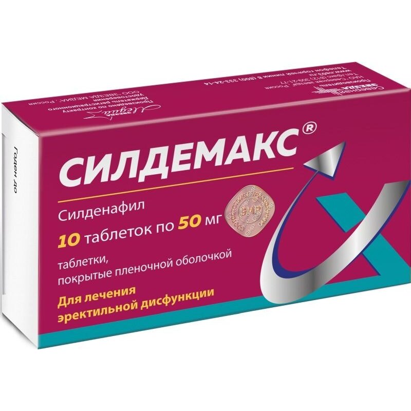 Силдемакс таблетки 50 мг 10 шт.