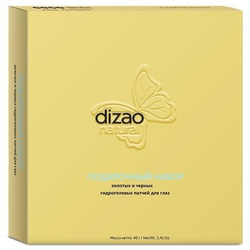 Dizao набор подарочный/патчи для глаз гидрогелевые золотые и черные 5 шт.