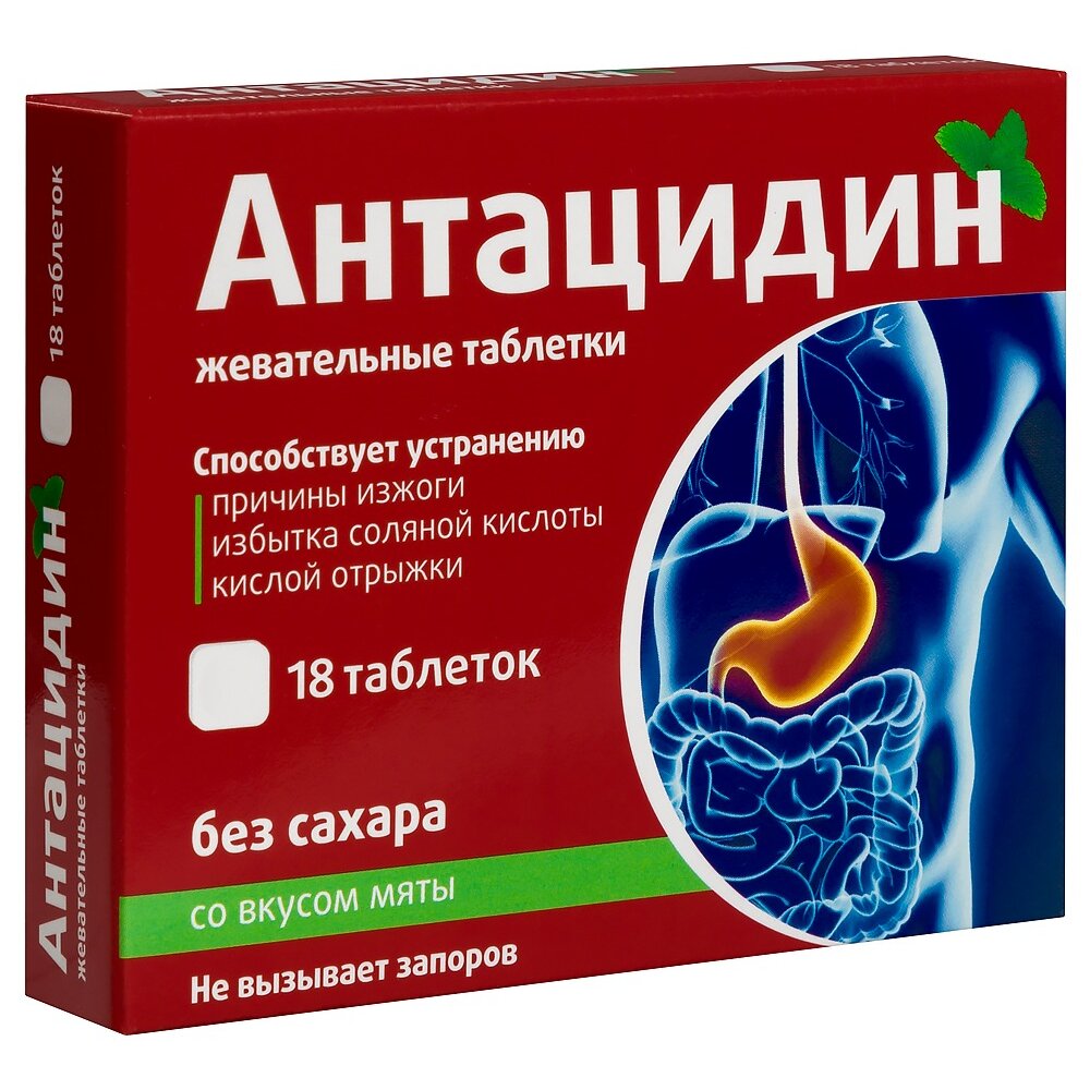 Антацидин таблетки жевательные 18 шт.