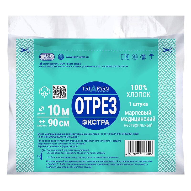 Марля медицинская Фарм-сфера Экстра нестерильная 10 м х 0,9 м