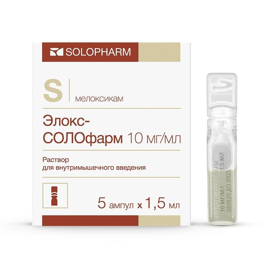 Элокс-СОЛОфарм (Мелоксикам-Солофарм) раствор для инъекций 10 мг/мл 1,5 мл ампулы 5 шт.