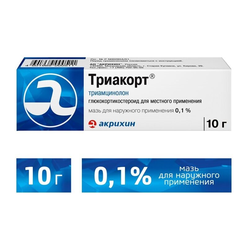 Триакорт мазь для наружного применения 0,1% 10 г