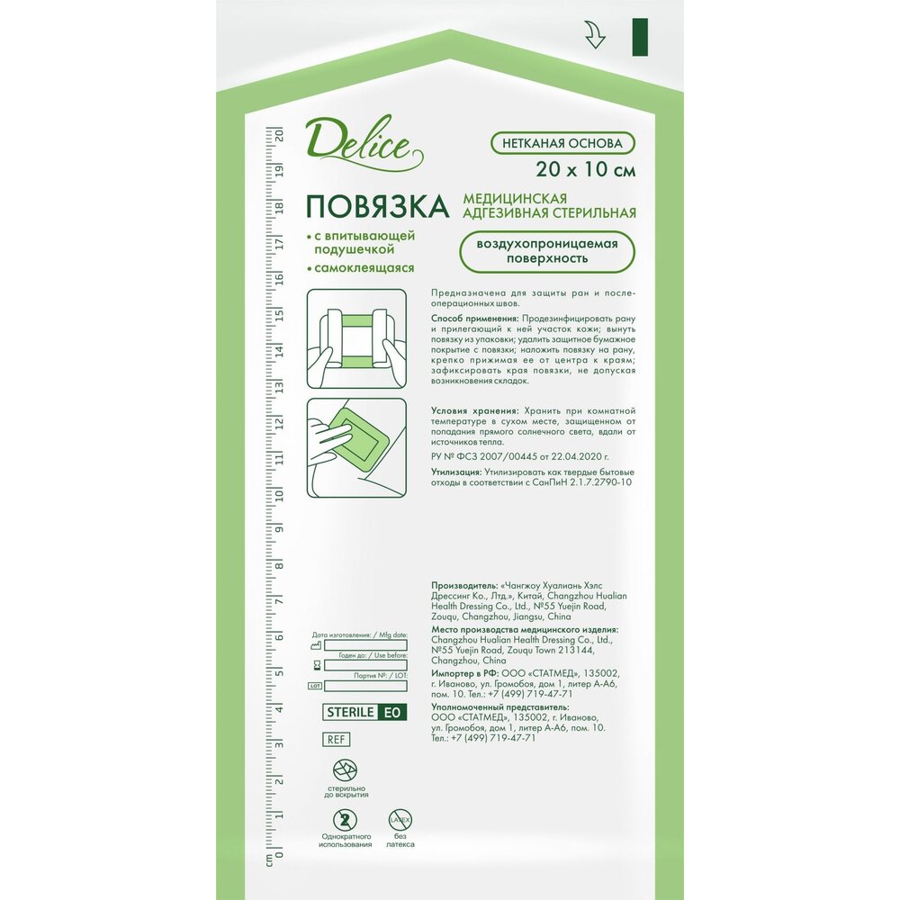 Повязка пластырного типа Delice нетканая основа 10х20 см 1 шт.