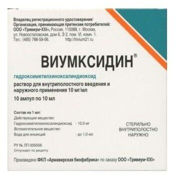 Виумксидин раствор для внутриполостного введения и наружного применения 10 мг/мл 10 мл ампулы 10 шт.