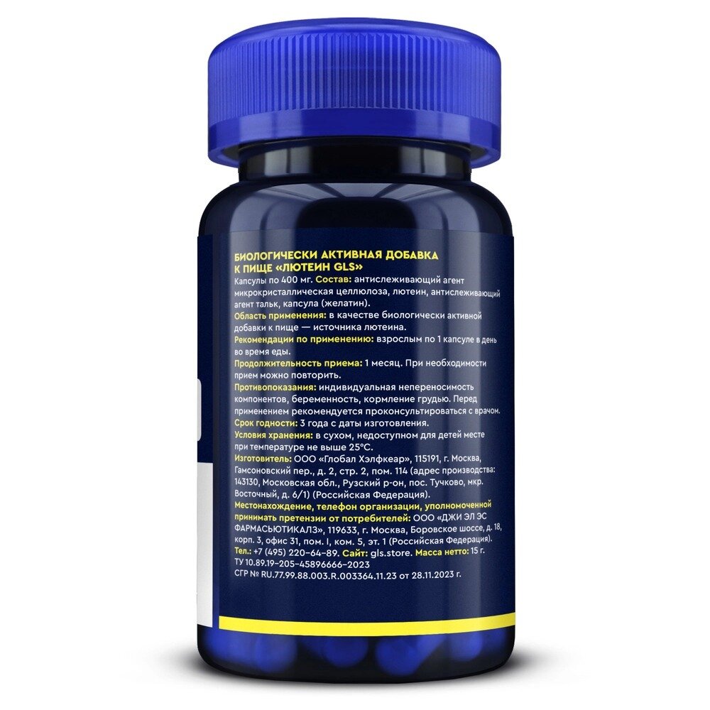 Лютеин GLS капсулы 30 шт.