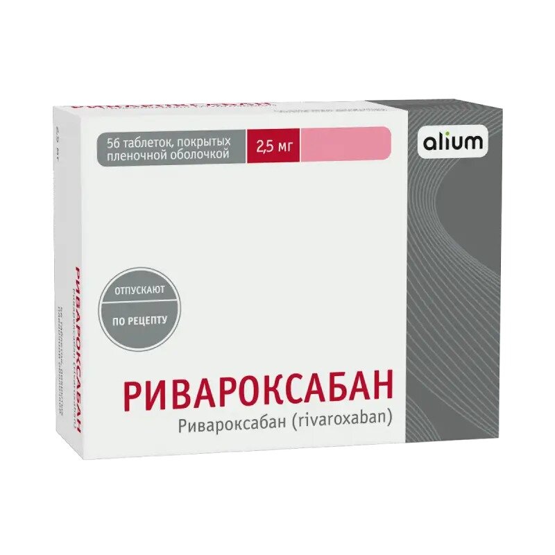 Ривароксабан таблетки 2,5 мг 56 шт.