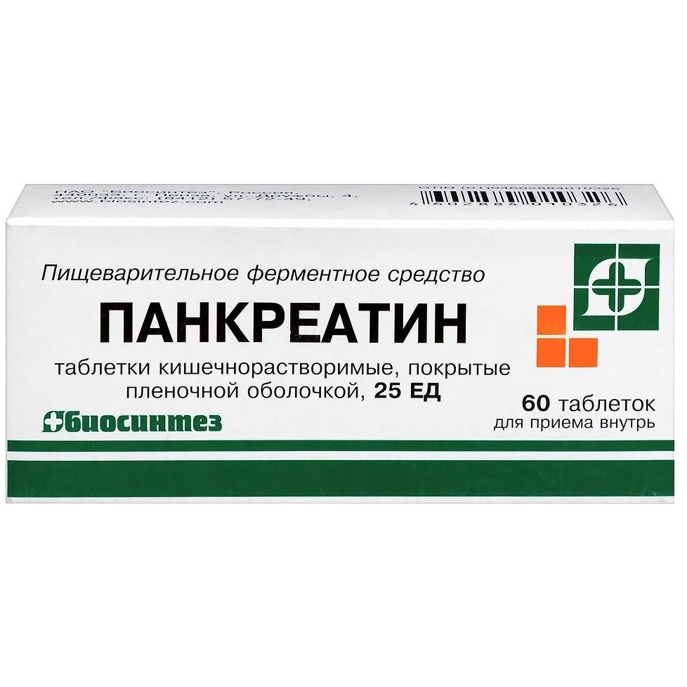 Панкреатин таблетки блистер 25 ЕД 60 шт.