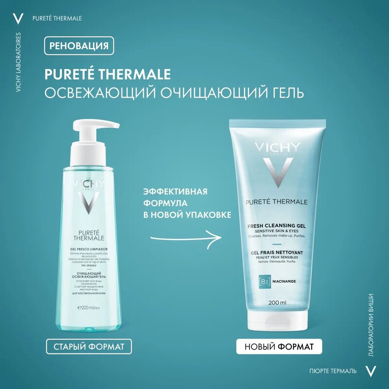 Гель очищающий Vichy Purete Thermal освежающий 200 мл