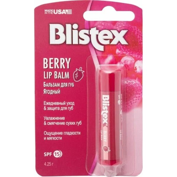Бальзам для губ Blistex lip balm berry ягодный 4.25 г