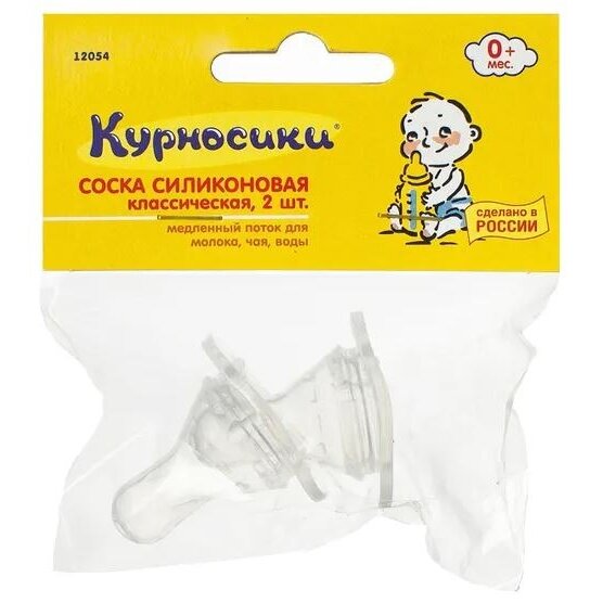 Соска силиконовая Курносики арт.12054 классическая медленный поток 2 шт.