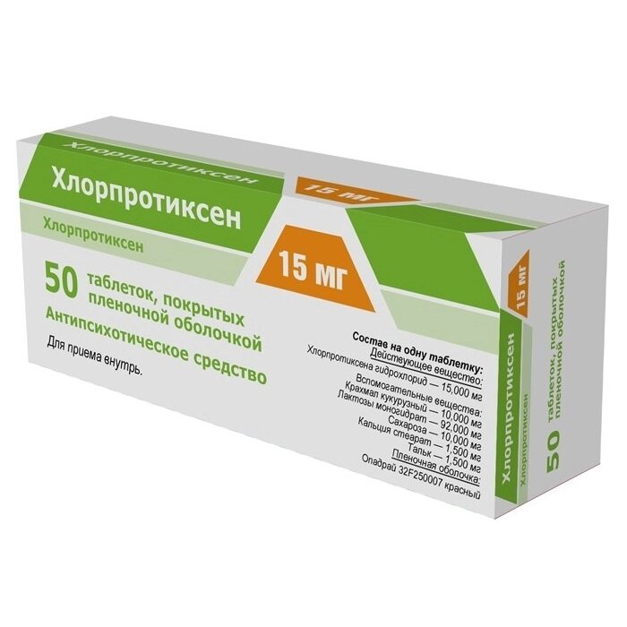 Хлорпротиксен таблетки 15 мг 50 шт.