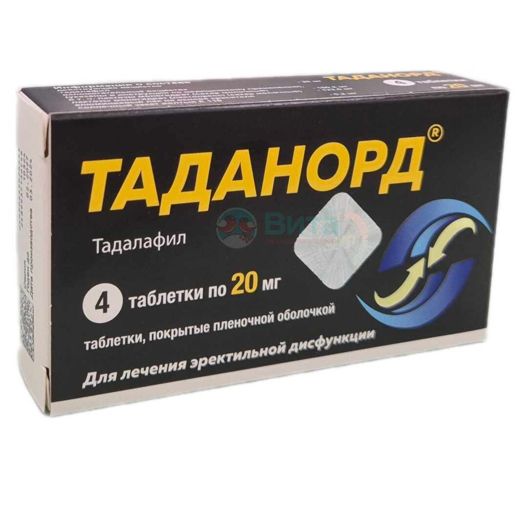 Таданорд таблетки 20 мг 4 шт.