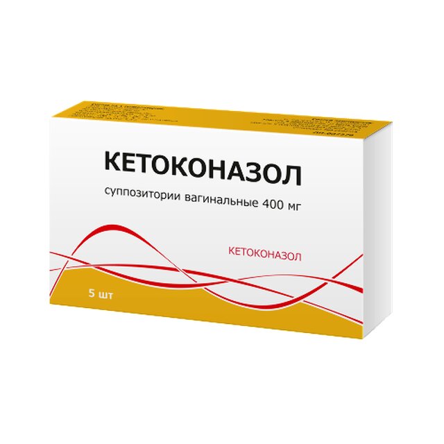 Кетоконазол суппозитории ваг 400 мг x5
