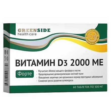 Витамин D3 2000 ME Форте таблетки 300 мг Green Side 60 шт.