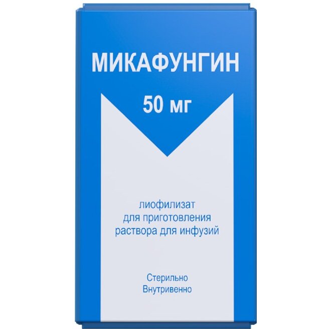 Микафунгин лиофилизат для приготовления раствора для инфузий 50 мг