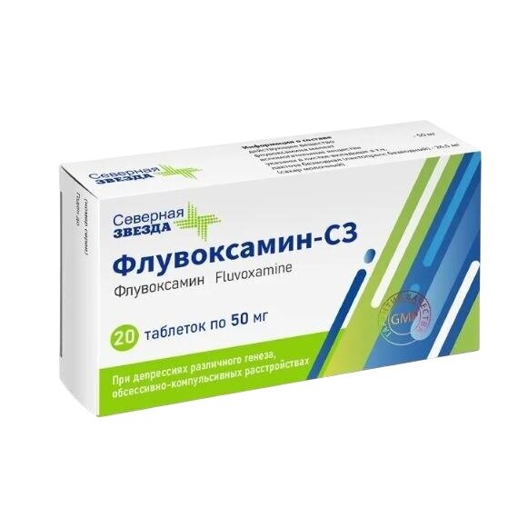 Флувоксамин-СЗ таблетки 50 мг 20 шт.