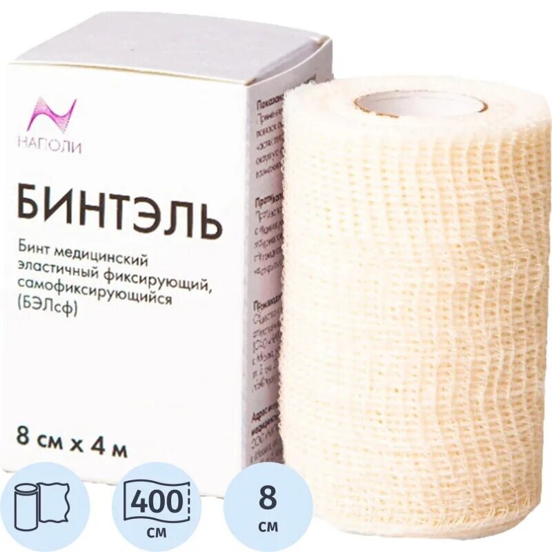 Бинт медицинский эластичный самофиксирующийся Бинтэль 8 см х4 м