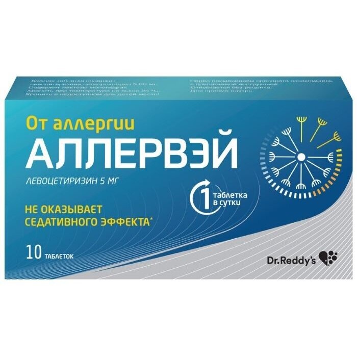 Аллервэй таблетки 5 мг 10 шт.