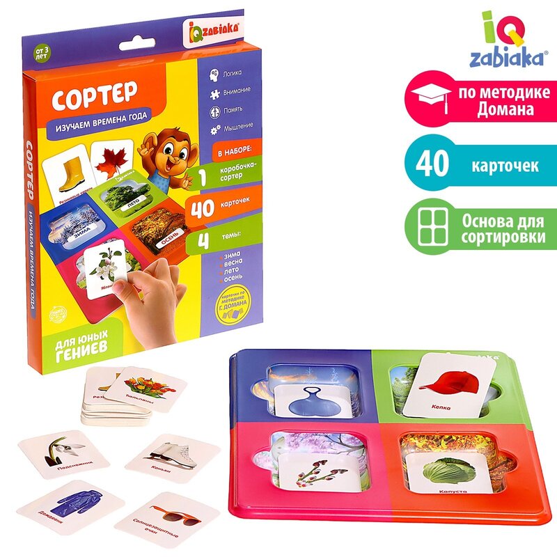 Сортер Iq-zabiaka изучаем времена года