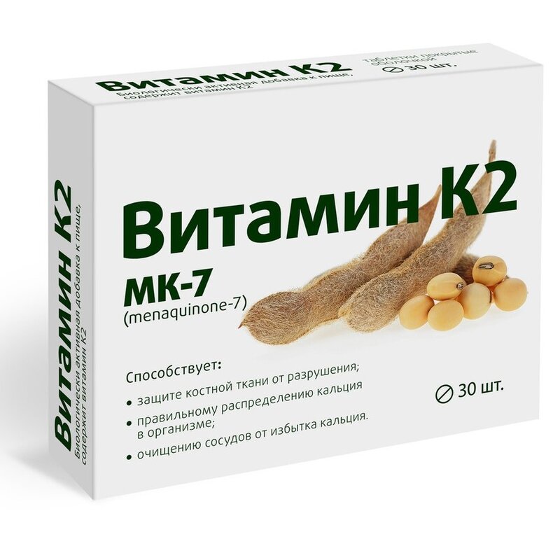 Витамин К2 таблетки 100 мкг 30 шт.