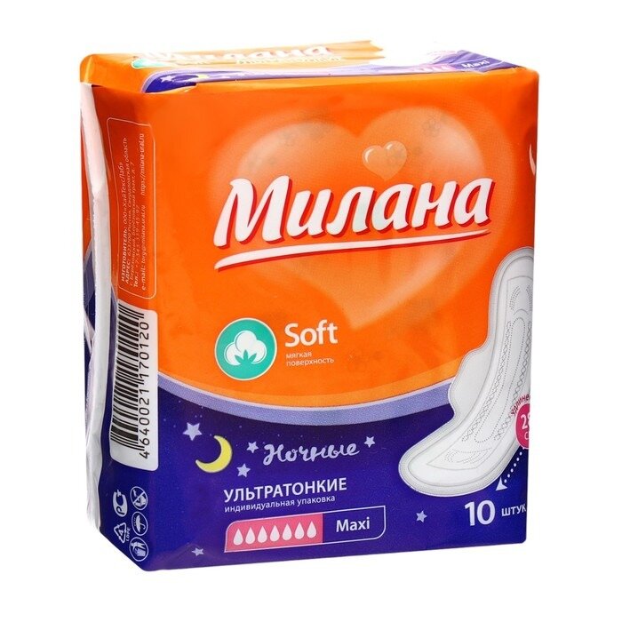 Прокладки Милана Ultra Maxi Soft 10 шт.