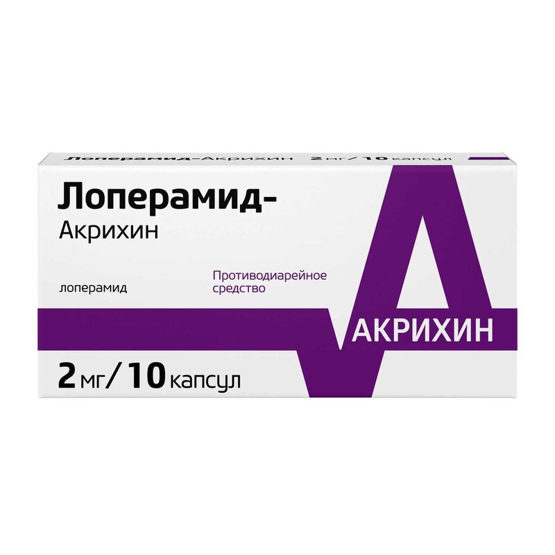 Лоперамид-Акрихин капсулы 2 мг 10 шт.