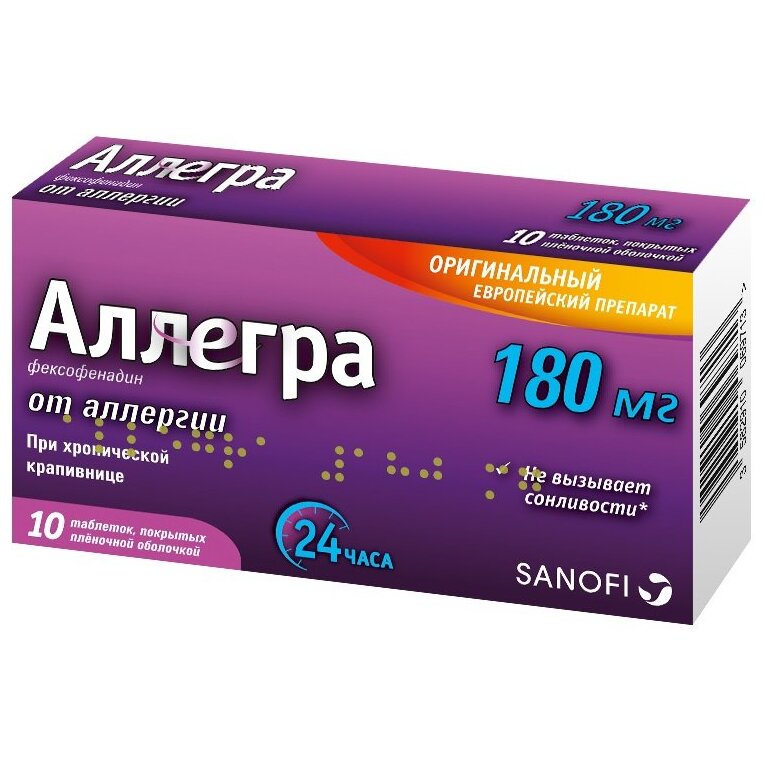 Аллегра таблетки, покрытые пленочной оболочкой 180 мг 10 шт.